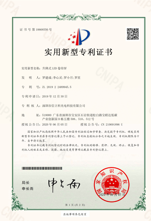 Patent — рулонный экран